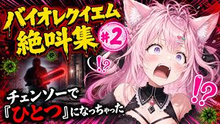 【#バイオハザードレクイエム】こよ絶叫#2　ゾンビとチェーンソーで「ひとつ」になってしまうこより 【#博衣こより #ホロライブ切り抜き #ゲーム実況 】