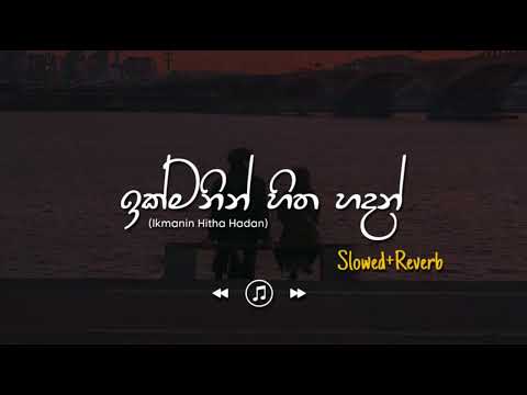 Ikmanin Hitha Hadan - ඉක්මනින් හිත හදන් (Slowed+Reverb)