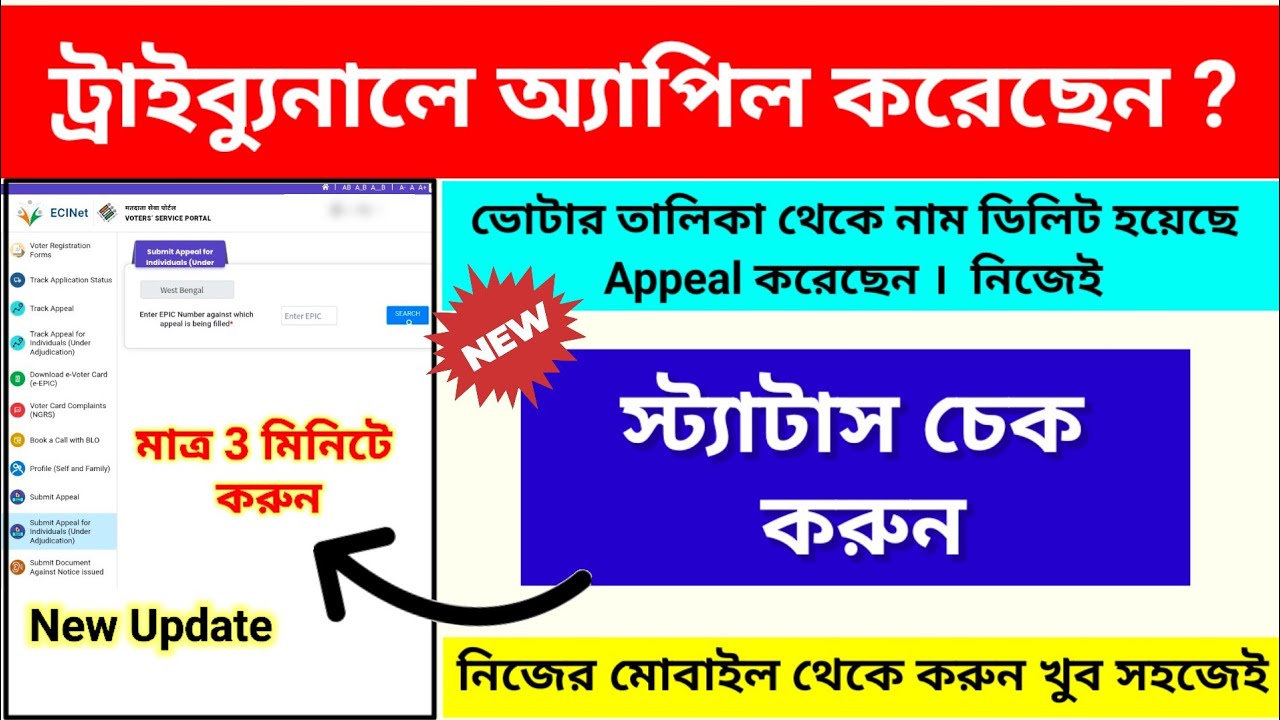 ✅SIR Tribunal Apeal Status Check Online | Voter Name Delete Tribunal Application Status Check 