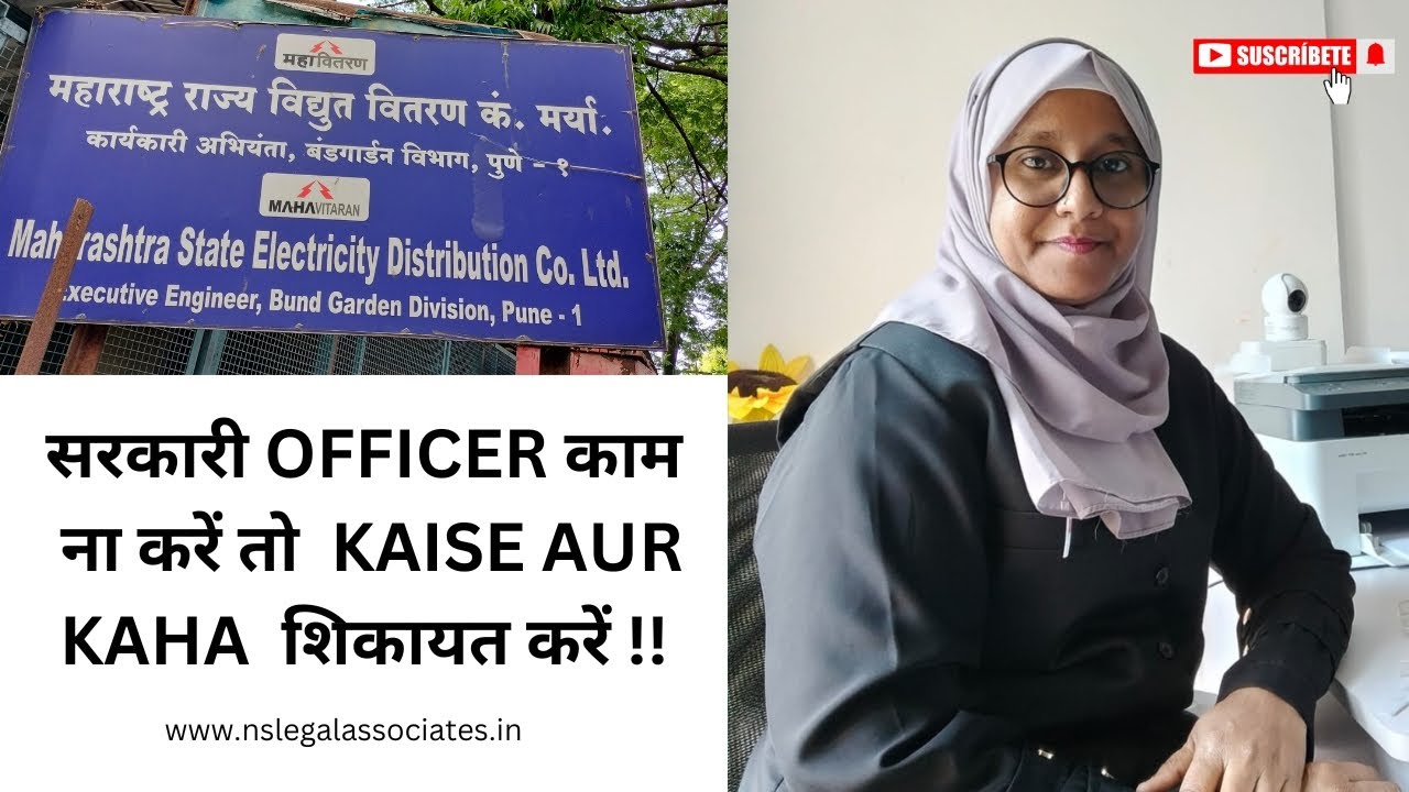 Advocate NoorYaqoob Explain How to File Government अधिकारी(Public Officer) Complaints & RTI Act2005