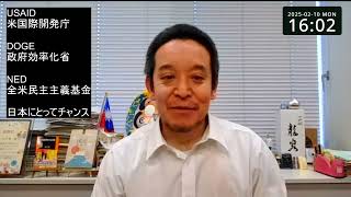 USAID閉鎖は日本にとってチャンス！　DOGE（政府効率化省）の動向に注目　アゴラの記事紹介