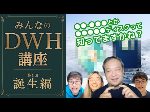 データ ウェアハウスについて詳しく解説