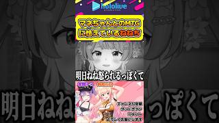 マネちゃんとのMTGで怒られるかもしれないねねちのメンタルケアをするトワ様【#hololive #ホロライブ切り抜き #常闇トワ #桃鈴ねね #vtuber 】#shorts
