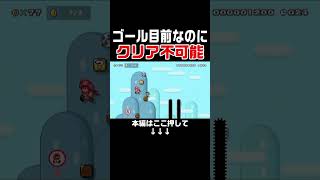 みんバトのゴール不可能コース、クリア方法分かった人いる？【マリオメーカー2/マリメ2】