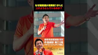 なぜ経団連が消費税１９％に上げようとしているのか？