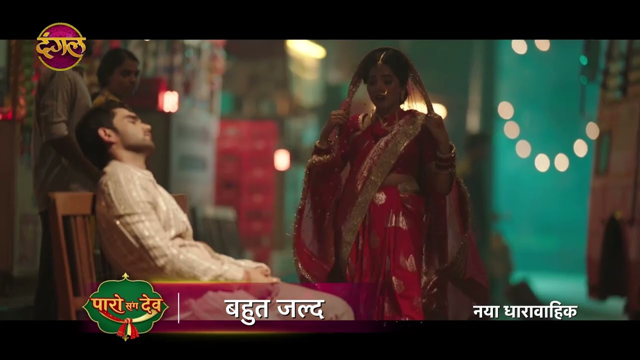Paro Sang Dev | New Show | Dangal TV Originals | Coming Soon