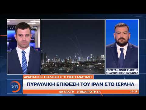 Έκτακτη επικαιρότητα: Πυραυλική επίθεση του Ιράν στο Ισραήλ | OPEN TV