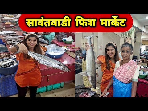 सावंतवाडी फिश मार्केट 🐟 Sawantwadi Fish Market 🐟 Crazy Foody Ranjita