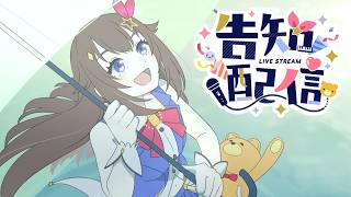 【うれしい新告知】〇〇発表しちゃいます♪【ホロライブ/ときのそら】