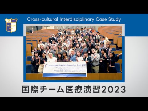 海洋生命科学科 北里大学 国際チーム医療演習2023