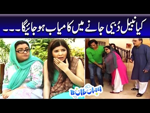 Kya Nabeel Dubai Janay Mein Kamyab Hojaiga - Khoobsurat | Bulbulay