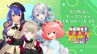 【トークショー】わくわく！VTuberひろば おんらいん Vol.28【14:00-15:00】
