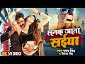 Video सनक जाता सईया Pawan Singh Priyanka Singh Sanak Jata Saiya Ft Harshika Po