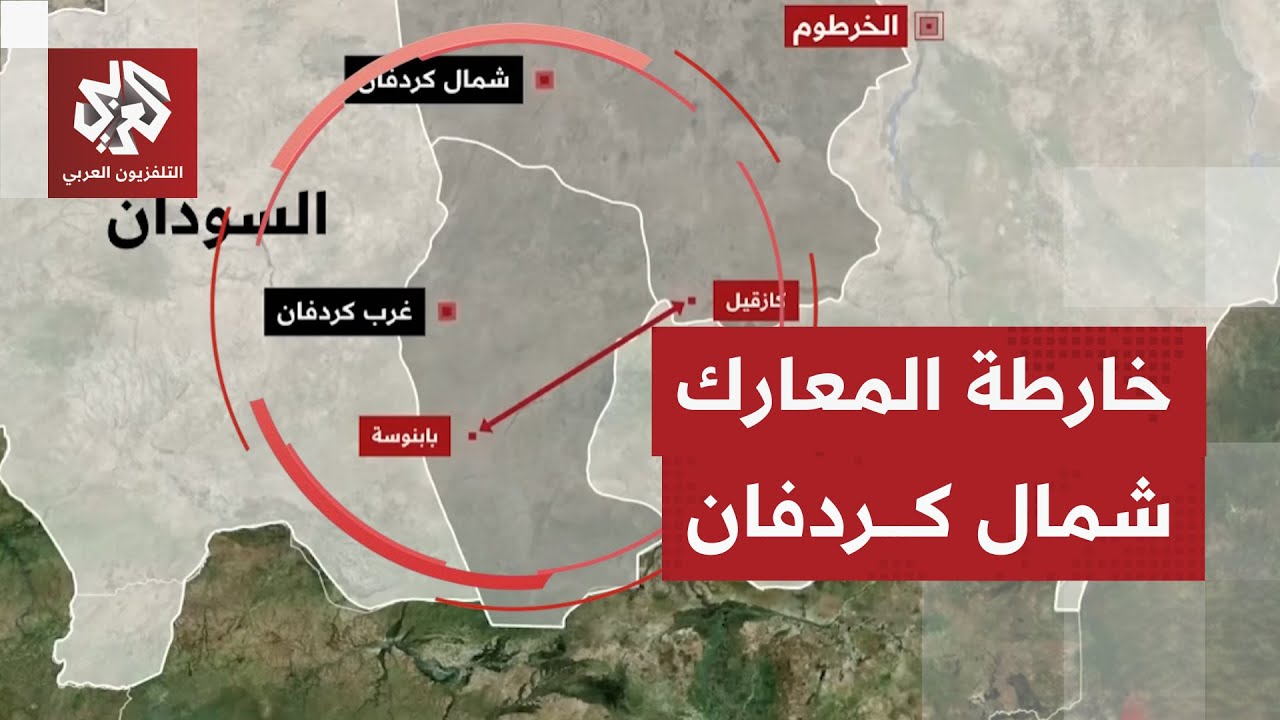 معارك محتدمة في السودان؛ وقوات الدعم السريع تطبق حصارها على مدن غرب شمال كرد?