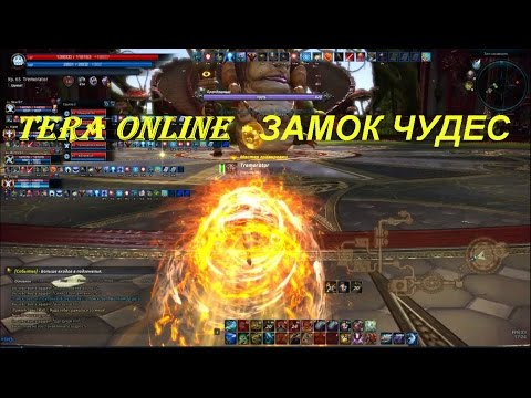 TERA Online - ЗАМОК ЧУДЕС