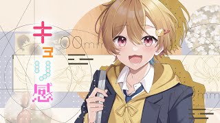キョリ感