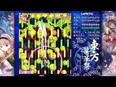 Fantastic Danmaku Festival Part II (v1.02) - Lunatic - Perfect (NMNBNRFS) - Youmu