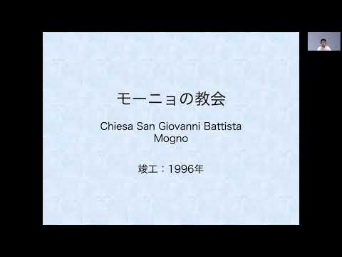 神戸芸術工科大学授業紹介動画｜環境デザイン学科　川北健雄先生　講義系（Bottaの教会9分版）