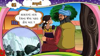KABULI II  કાબુલી II STD 6 II UNIT 2 II GUJARATI II SEM 2  II PURAK