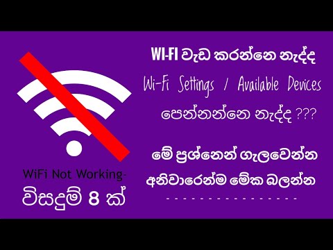 Fix Wi-Fi Not Showing Or Wi-Fi Not Working On Windows 10 | Fix wifi error | Sinhala Tutorial | #CS
