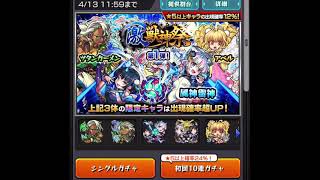 モンスト 激獣神祭 24%を掴み取れ！