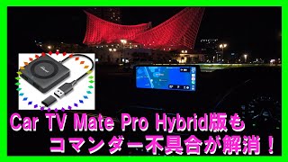 [TIPS & TRICKS 16] Latest firmware released for OTTOCAST Car TV Mate Pro Hybrid! Commander button...