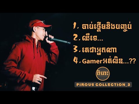 Pirous Collection_03  វណ្ណាដាសុទ្ធ -  Vannda Collection