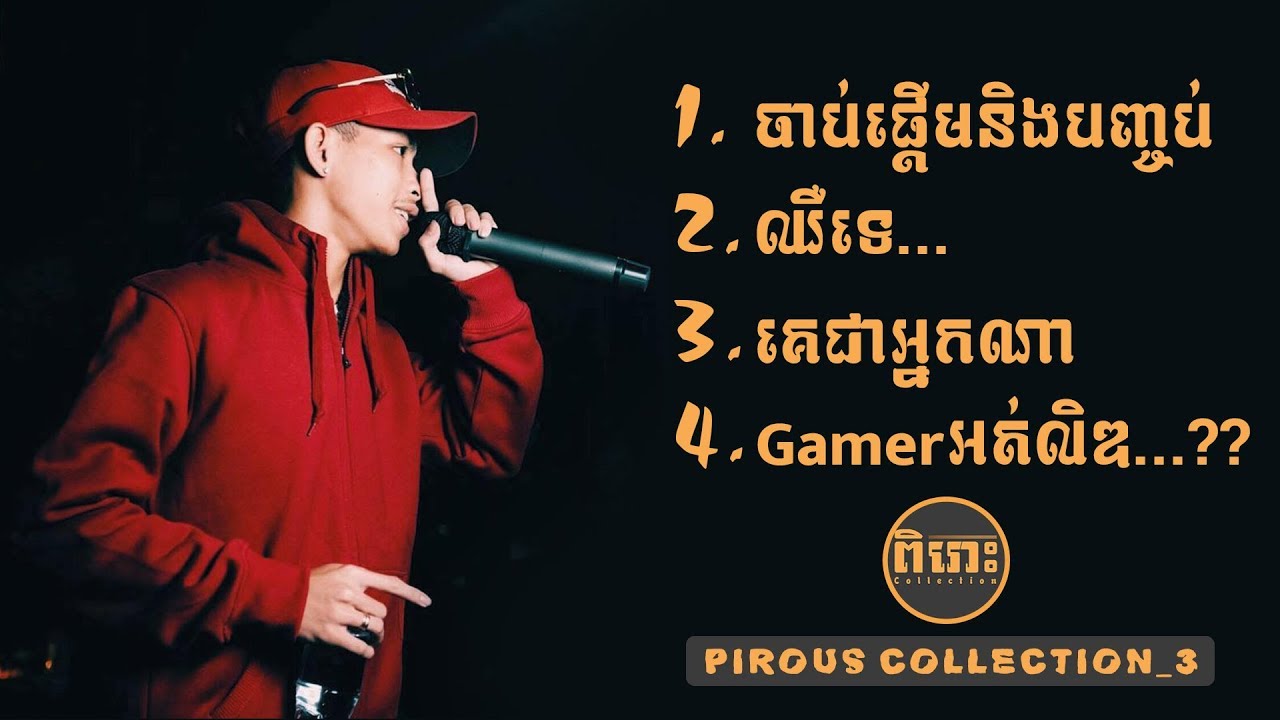 Pirous Collection_03  វណ្ណាដាសុទ្ធ -  Vannda Collection