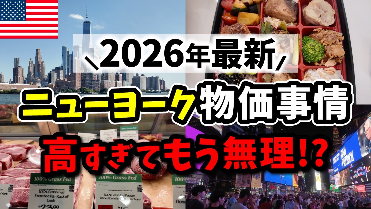 【アメリカ・ニューヨーク】物価高が深刻すぎてもう行けない？2026年楽しむためのコツ