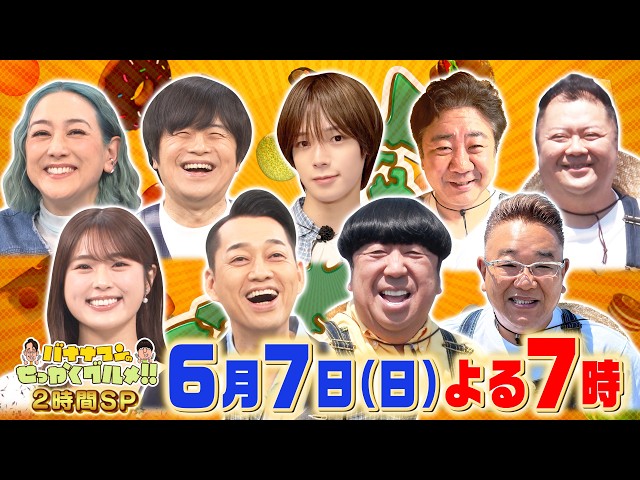 バナナマンのせっかくグルメ★静岡県SP！日村×初登場サンド伊達×ブラマヨ小杉🈑🈓