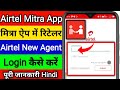 Airtel Retailer Mitra App Login Kaise Kare || Airtel Agent Mitra App Login Kaise Kare || First Time