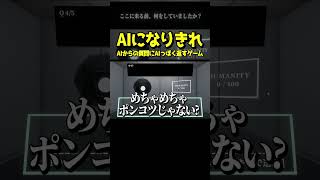 ポンコツAI(俺) vs ポンコツAI(AI)　#shorts #ピロ #ゲーム実況 #ゲーム実況者