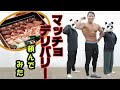 話題のデリバリーマッチョ頼んでみた!マッチョと手加減なしの本気対決も【マッチョあるある】【筋トレ】【筋肉撮影会】