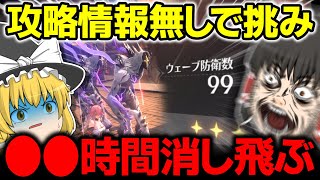 【鳴潮】攻略情報無しでウェーブ99を目指せ！潮蝕シミュレーション(タワーディフェンスイベント)【ゆっくり実況】
