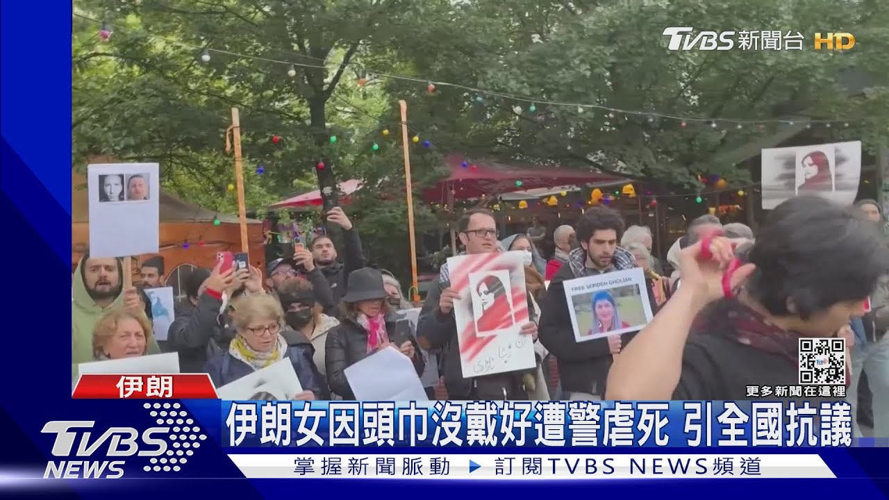 只因頭巾沒戴好!伊朗女疑遭「宗教警察」虐死 全國抗議