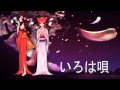 【UTAU】Iroha Uta (band version) いろは唄【吉良音シュラ・深夜 ...