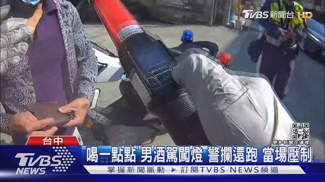 「喝一點點」男酒駕闖燈警攔還跑 當場壓制