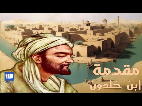 مقدمة ابن خلدون  ارض الكتب