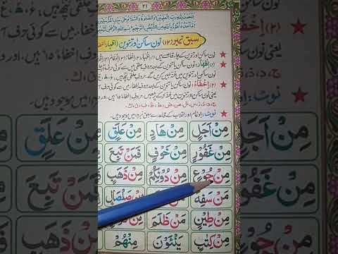 Noon Sakin aur Tanween k Qiadey # #yassarnal#yassarnal #yassarnalquran #tajwidquran #takhtino1