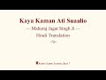Kaya Kaman Ati Suaalio Maharaj Jagat Singh Ji Hindi Translation RSSB Discourse
