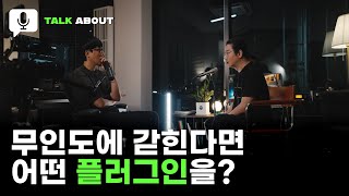 제가 좋아하는 플러그인은요.. | LOGOS Talk EP.2 [Mastered by bk!]
