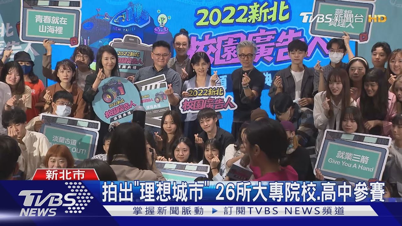 新北校園廣告人! 輔大學生爭奪首獎15萬