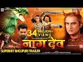 Naagdev नागदेव Official Trailer Khesari Lal Yadav Kajal Raghwani Bhojpuri Movie Trailer 