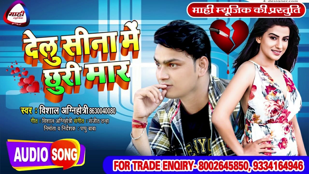 भोजपुरी सेड सांग 2020~VIshal Agnihotri~देले सीना में छुरी मार~Dele Sina Me Chhuri Mar