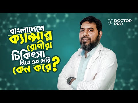 ডা. ডা. এ.টি.এম. কামরুল হাসান-এর পরিচিতি ভিডিও