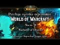 Русская озвучка персонажей World of Warcraft #6 