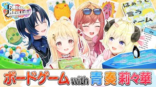 色んなボードゲームで勝負だ!【角巻わためのHave a nice day】#はばない