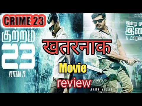 KUTTRAM 23, movie in hindi explain #Kuttram23#moviereview#DhirujiCinema