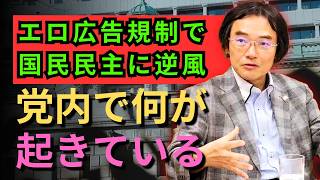 門田 隆将 - 「結局どうなった？」炎上法案で国民民主党に批判殺到