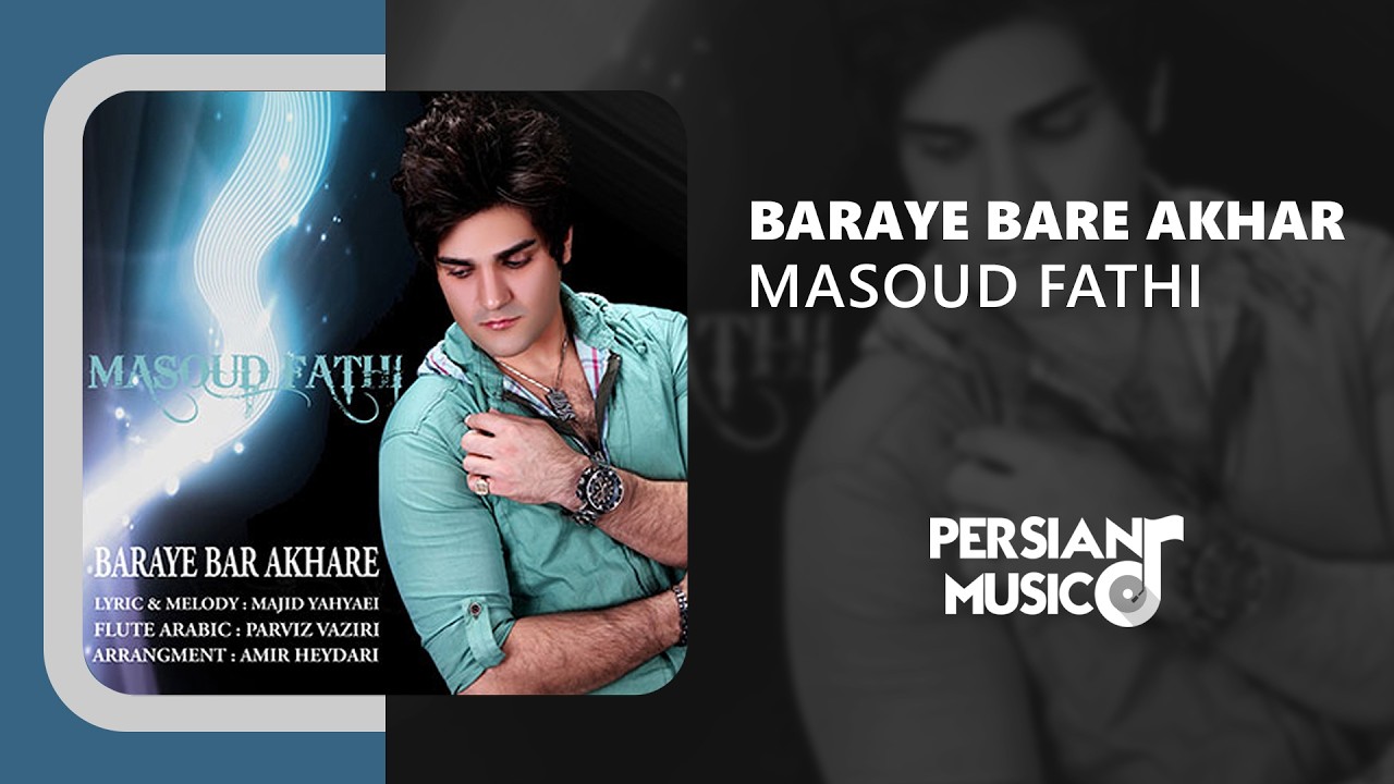 Masoud Fathi - Baraye Bare Akhar | آهنگ یرای بار آخر از مسعود فتحی